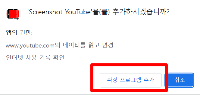 유튜브 화면 스크린샷 하기 (크롬 캡쳐 프로그램) - 이방법이 최고입니다 이미지 2